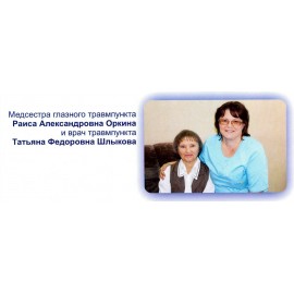 Шлыкова Татьяна Федоровна